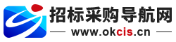 招标采购